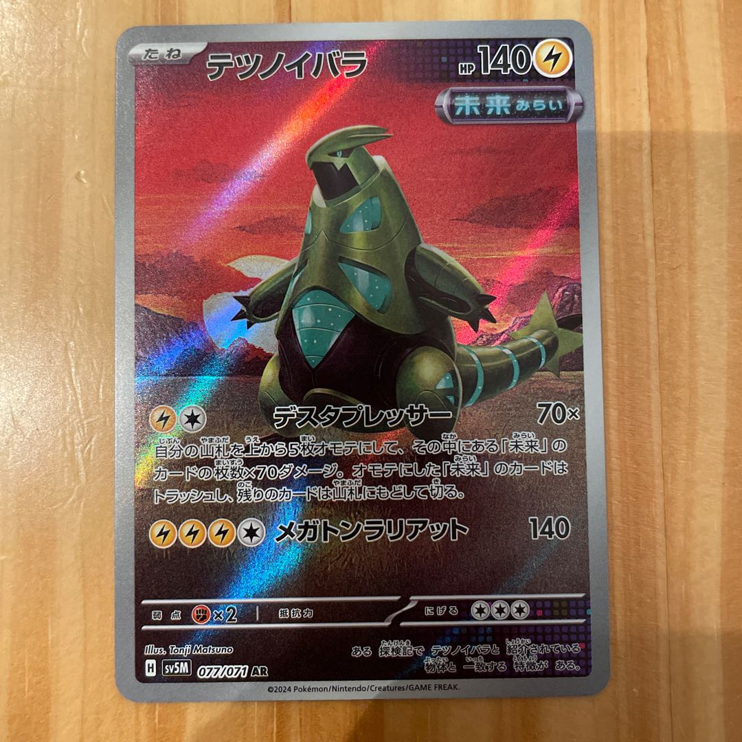 Tetsunoyubara AR 077/071 1枚