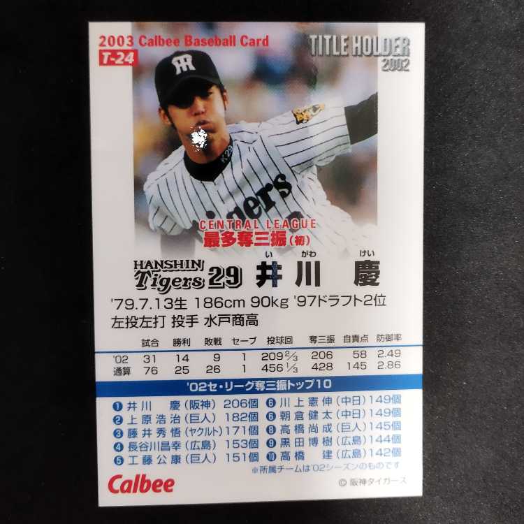 Calbee Kei Igawa Kira Card