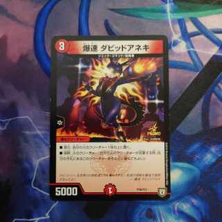 Bakuhatsu David Aneki P78/Y17 1枚