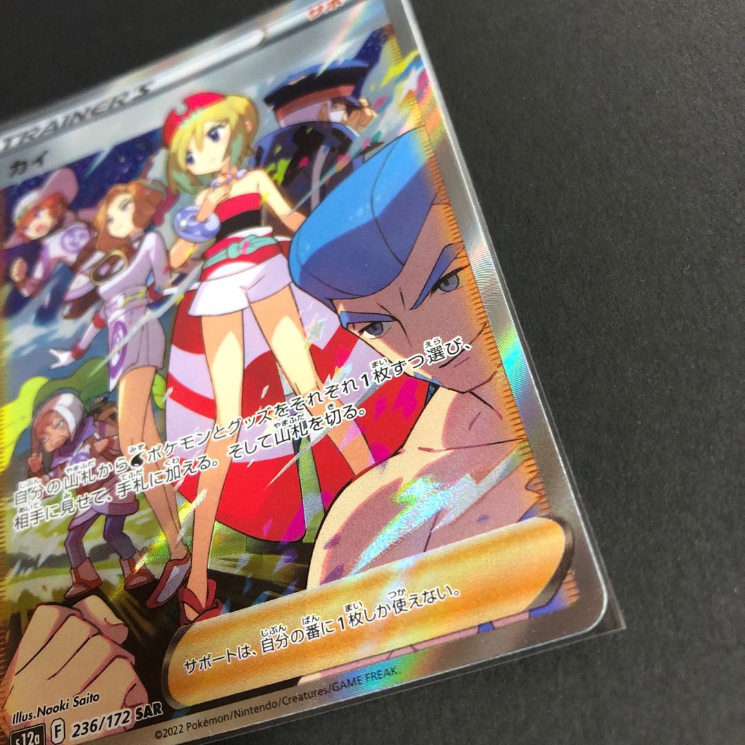 Kai SAR 236/172 1枚