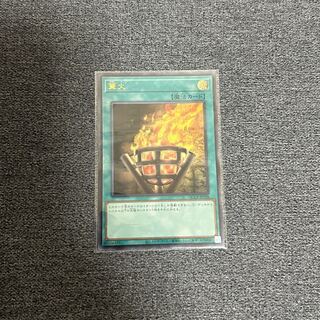 Bonfire Fire Ultra Rare QCCP-JP198