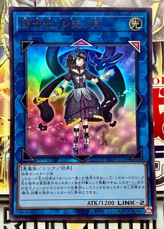 Closed Zasareshi Tenno Tsuki Sarosunna Ultra Rare Unused