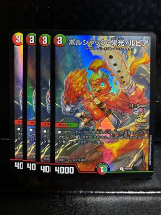 ボルシャック・栄光・ルピア