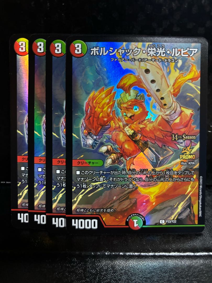 ボルシャック　栄光　ルピア　キャラ　3枚 ボルシャック・栄光・ルピア [DM23RP1 SP5/SP5] | トレカカク