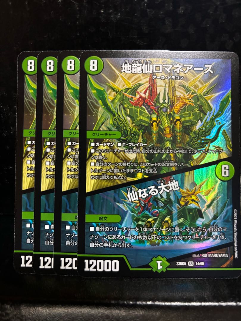 Jiryu Sen Romane Earth｜The Sacred Earth