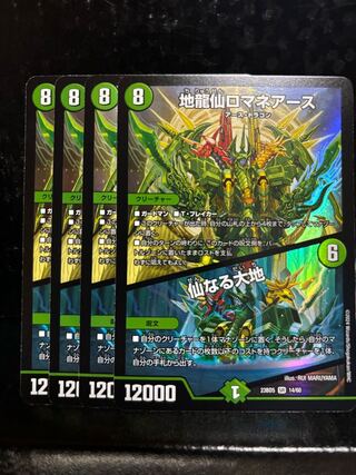 Jiryu Sen Romane Earth｜The Sacred Earth