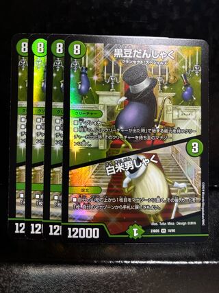 黒豆だんしゃく｜白米男しゃく