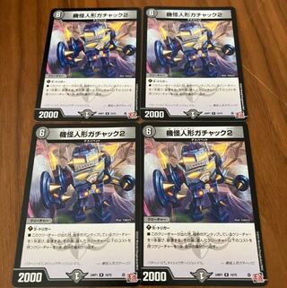 Gachack, Mechanical Doll2 R 19/75