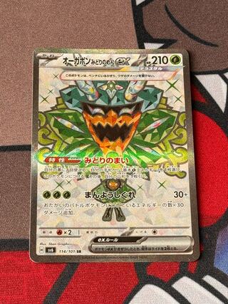 Ogapon Midori-no-men ex SR 114/101