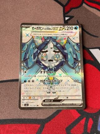 オーガポンいどのめんex SR 117/101