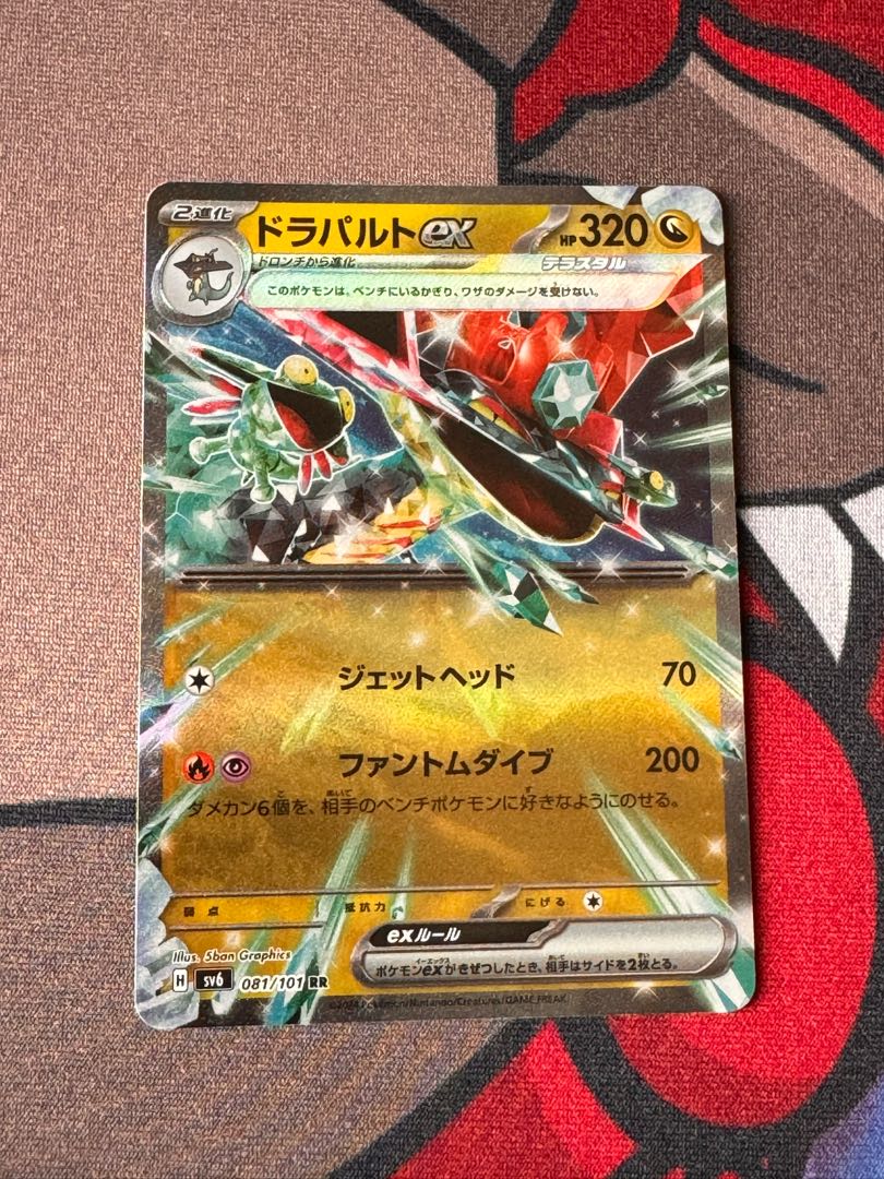 Dragapultex RR 081/101