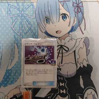 エネルギースピナー