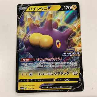 PincurchinV: Promo [S-P 33].