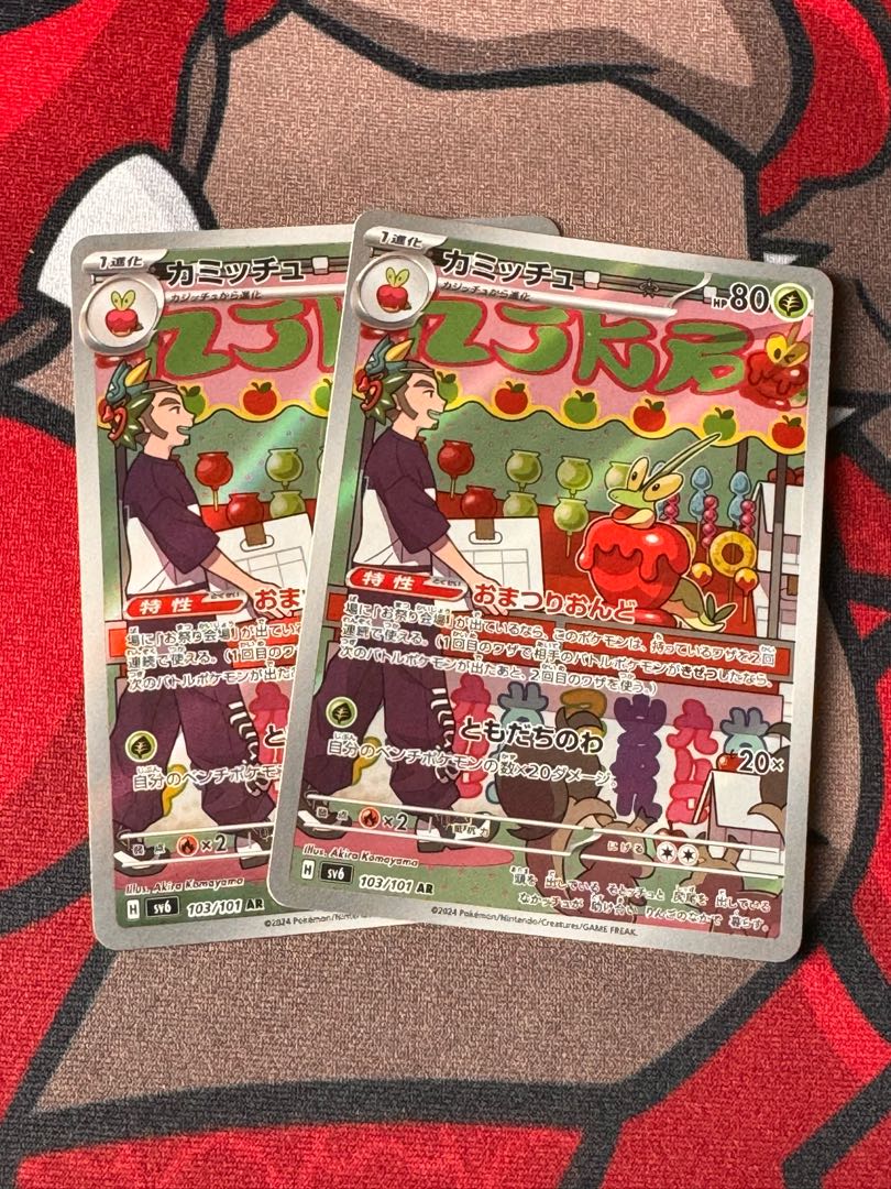 カミッチュ AR 103/101 1枚