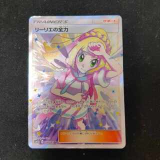 Lillie's Full Force SR