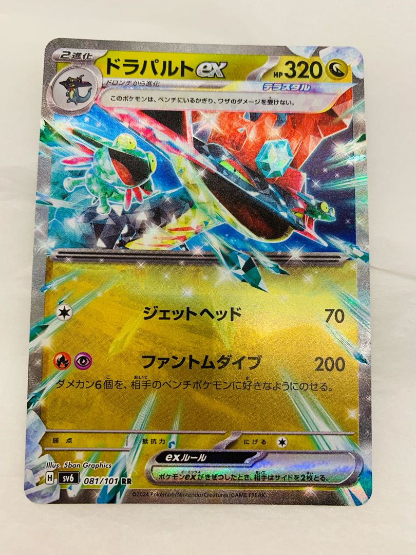 Dragapultex RR 081/101