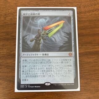 鉱炉と前線の剣 1枚