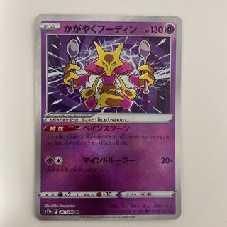 Alakazam K 031/068
