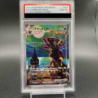 【PSA10】ブラッキーVMAX HR 095/069