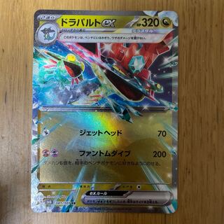 Dragapultex RR 081/101