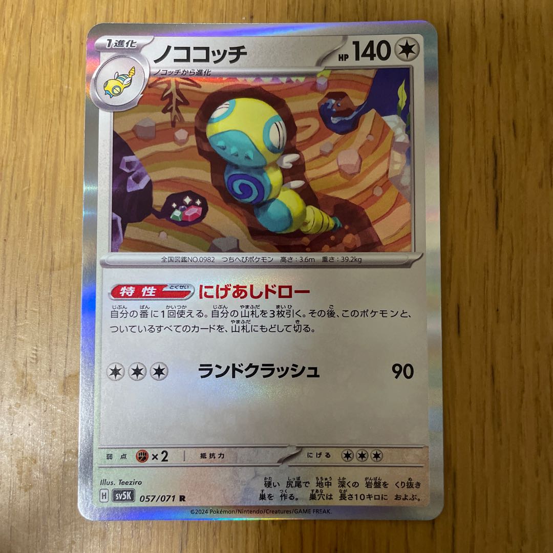 Nokococchi R 057/071