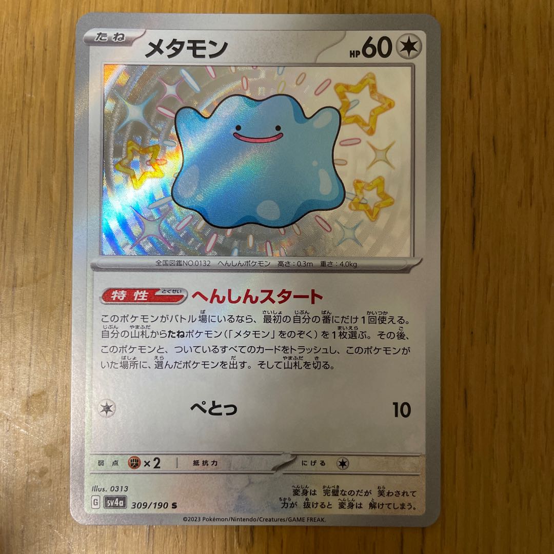 Ditto S 309/190