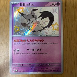 Mimikyu S 265/190