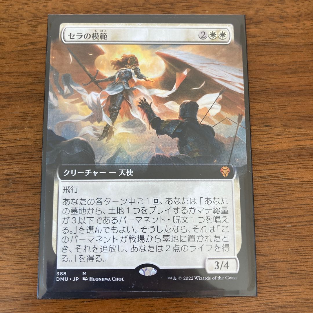 Sera's Model Myth Rare 388/281