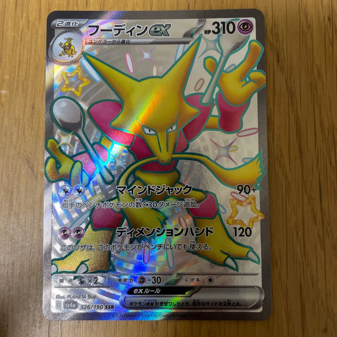 Alakazamex SSR 326/190