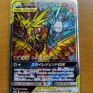 Moltres & Zapdos & ArticunoGX(SA) [SR] 060/054 sm10b