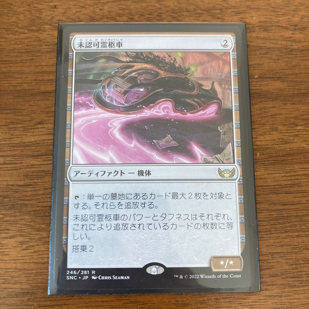 未認可霊柩車 レア 246/281