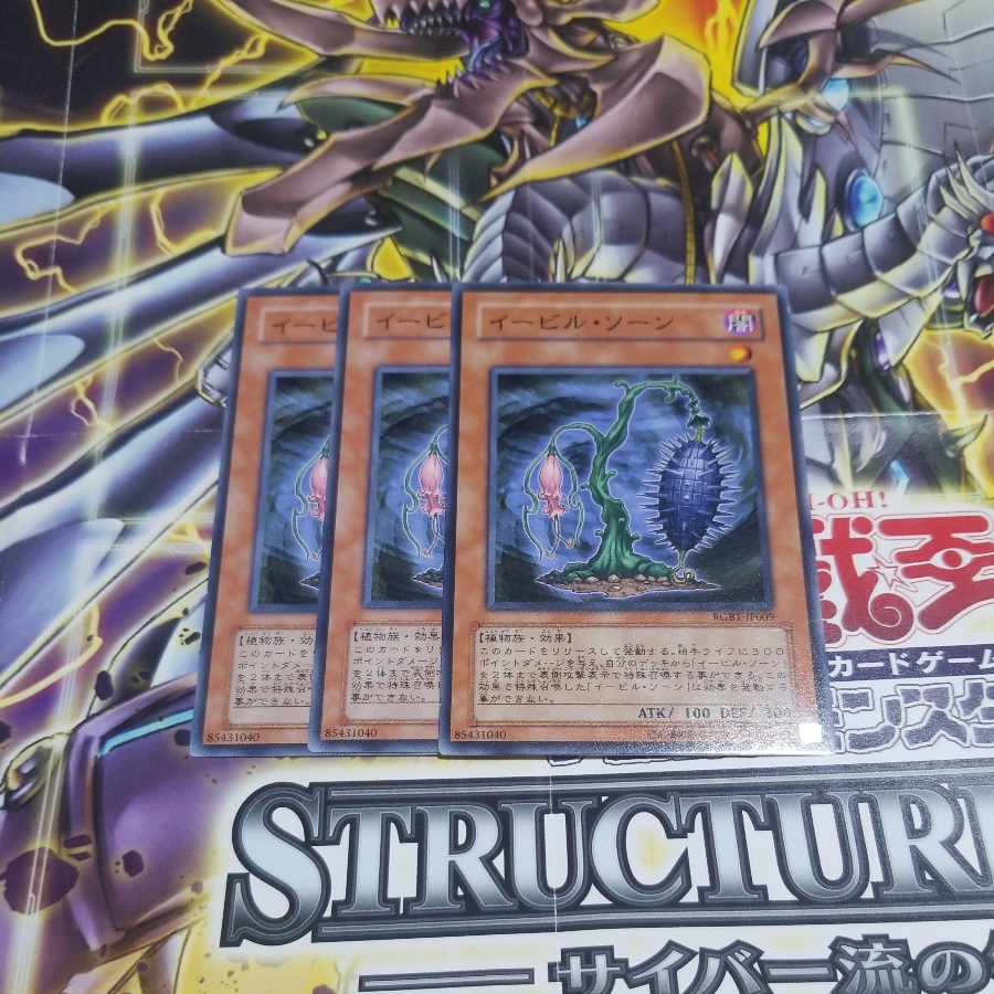 Evil Thorn Normal JP009