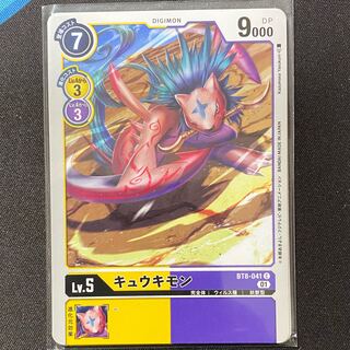 キュウキモン C BT8-041 ４枚セット