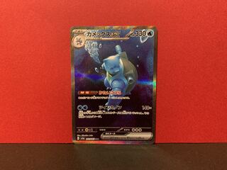 Blastoiseex SAR 202/165