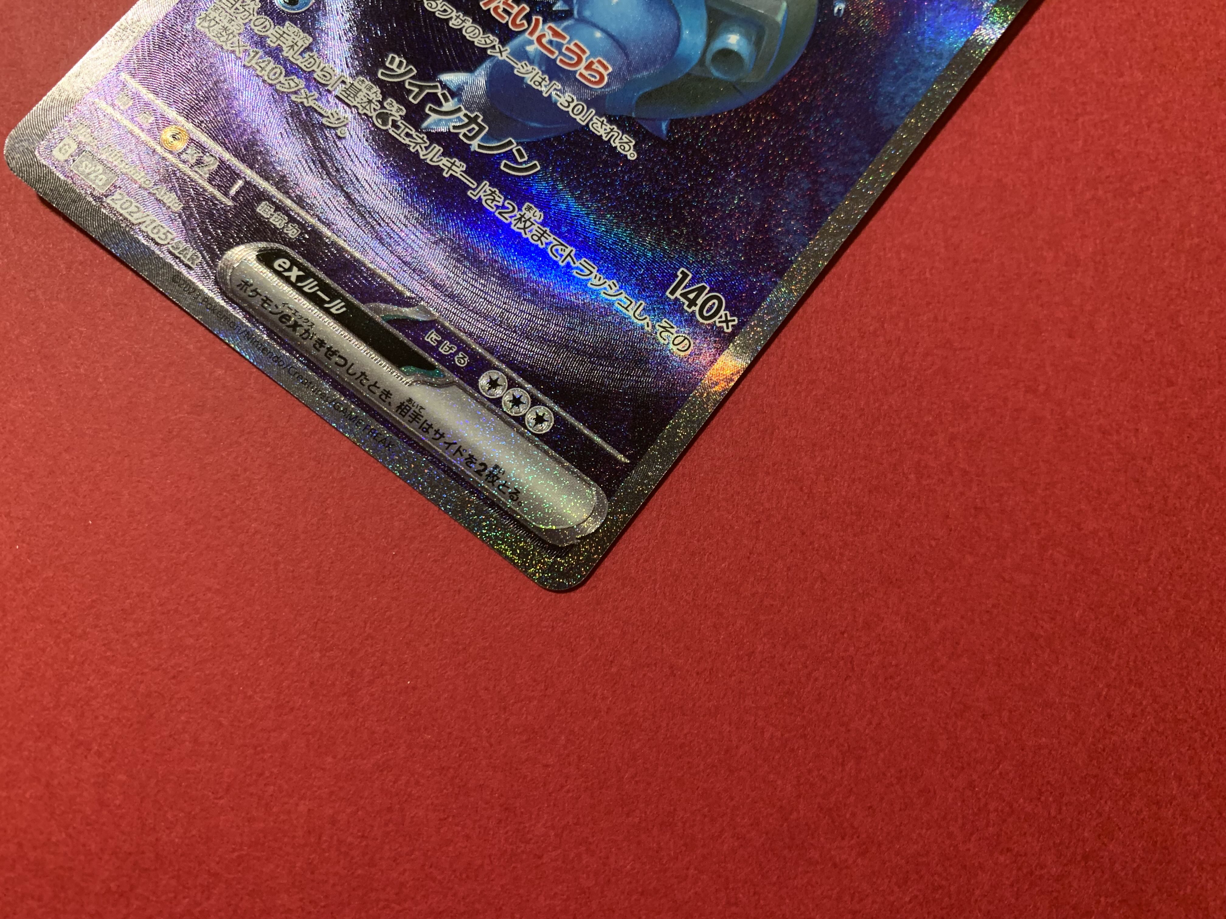 Blastoiseex SAR 202/165