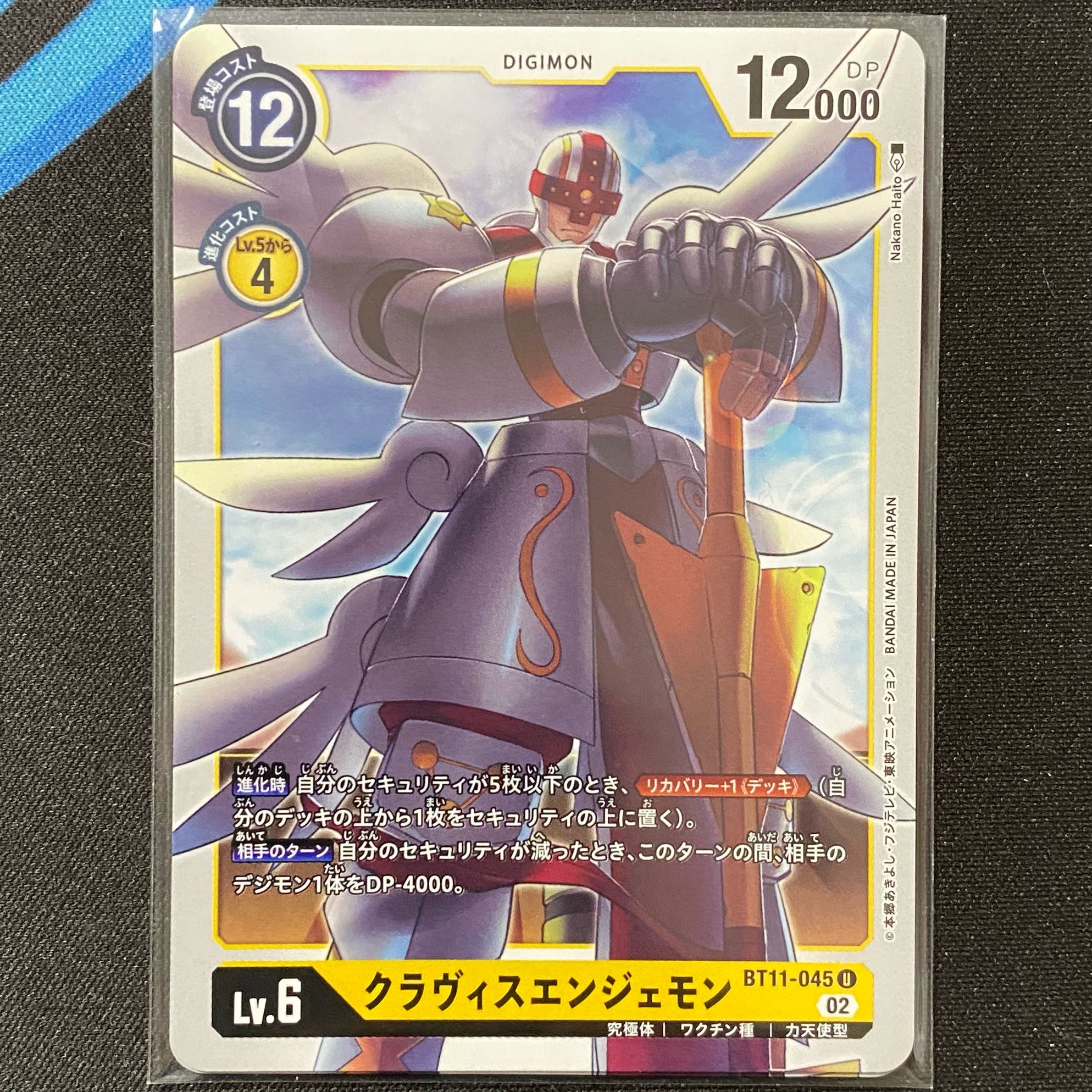 クラヴィスエンジェモン U BT11-045 4枚セット