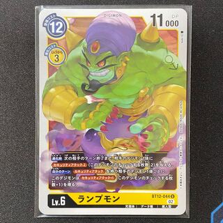 ランプモン U BT12-044 ４枚セット