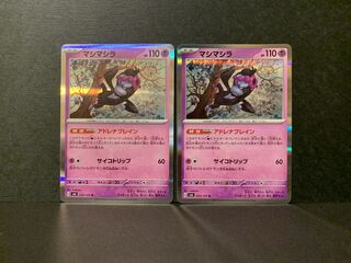 マシマシラ R 055/101　2枚