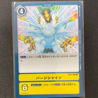 パージシャイン C BT4-106 ４枚セット