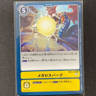 メガロスパーク C BT11-100 ４枚セット