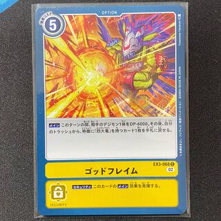 ゴッドフレイム C EX3-068 ４枚セット