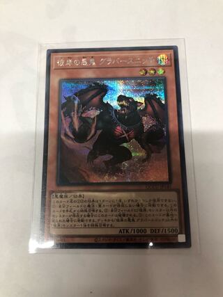 彼岸の悪鬼 グラバースニッチ シークレットレア QCCU-JP141