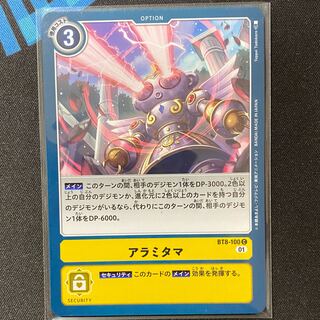 アラミタマ C BT8-100 ４枚セット