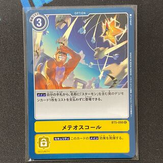 メテオスコール C BT5-098 ４枚セット