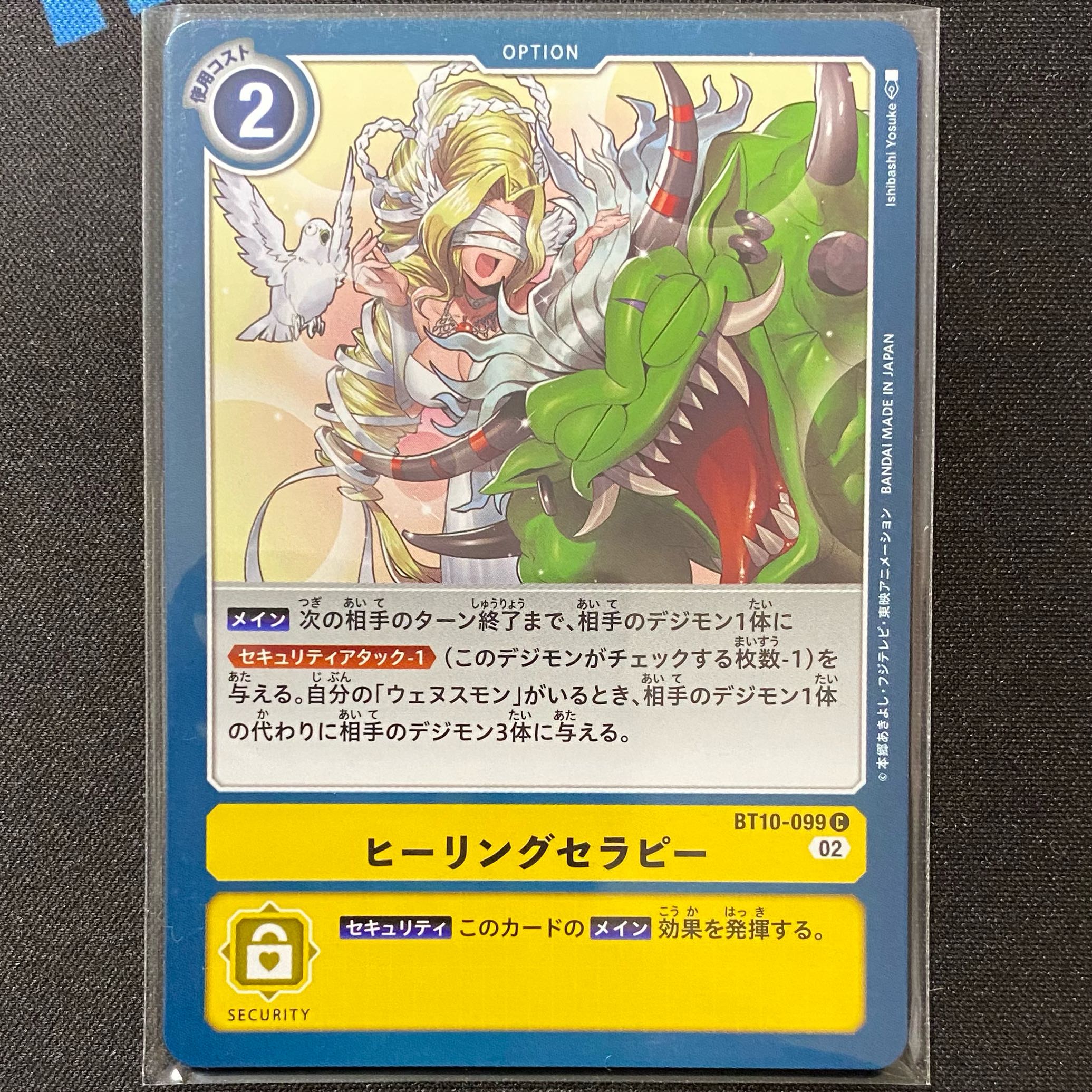 ヒーリングセラピー C BT10-099 4枚セット