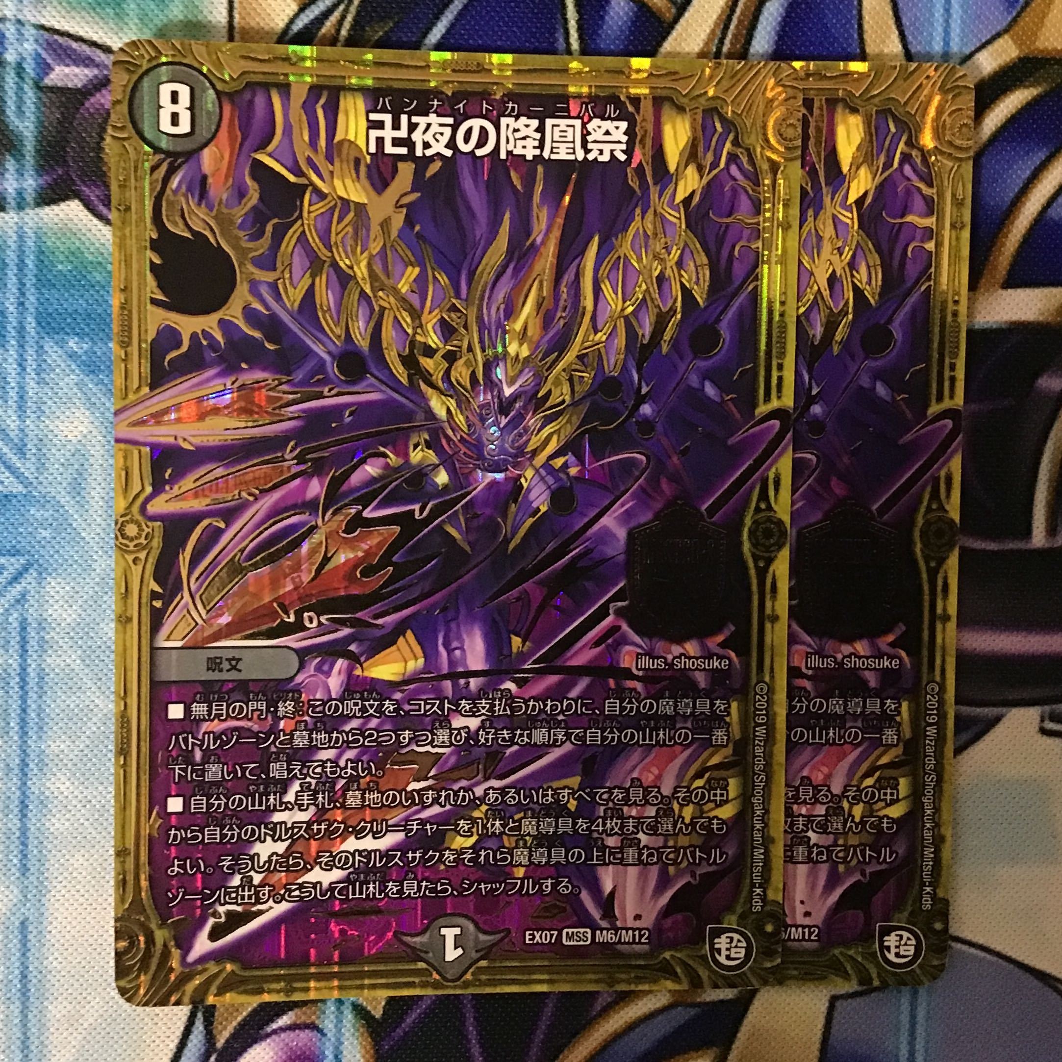 卍夜の降凰祭 2枚