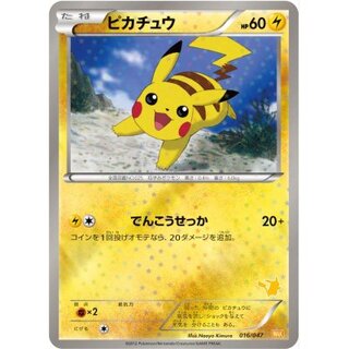 ピカチュウ 016/047 WAK 32枚まとめ売り 2025年最新】ピカチュウ 016/047の人気アイテム - メルカリ