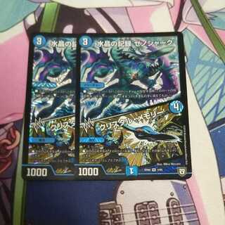 『最安値』水晶の記録 ゼノシャーク｜クリスタル・メモリー