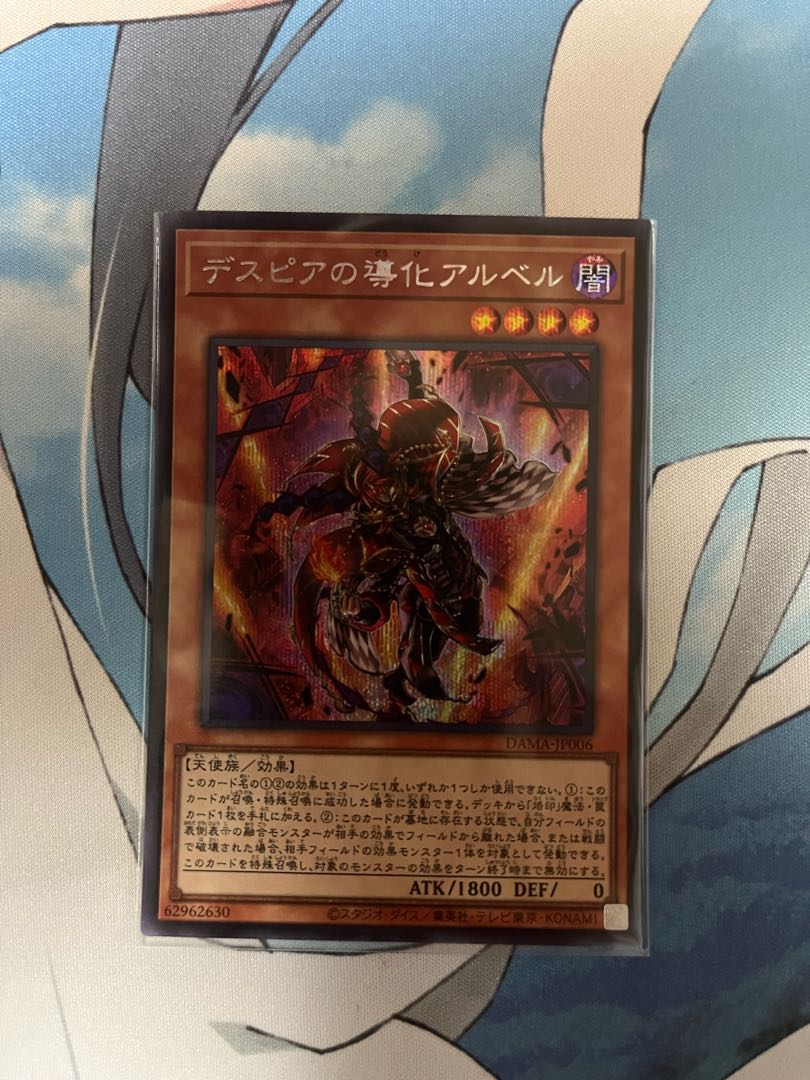 デスピアの導化アルベル シークレットレア JP006