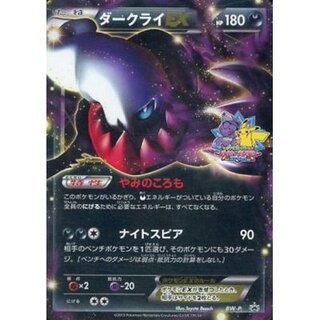 [State B] DarkraiEX [P] {BW-P}